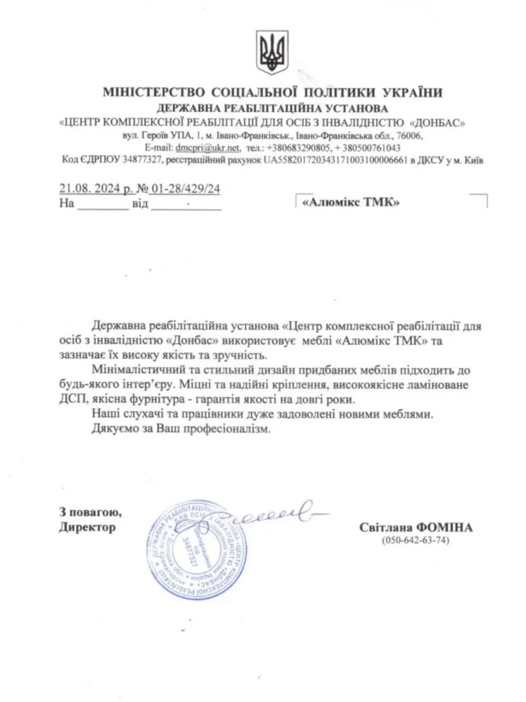 "Алюмікс ТМК" оновили медичні меблі у Центрі комплексної реабілітації для людей з інвалідністю “Донбас-Прикарпаття” 3 Алюмікс ТМК