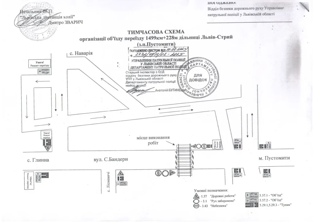 У Пустомитах 27 серпня перекриють рух через залізничний переїзд 2 DrogMedia У Пустомитах 27 серпня перекриють рух через залізничний переїзд