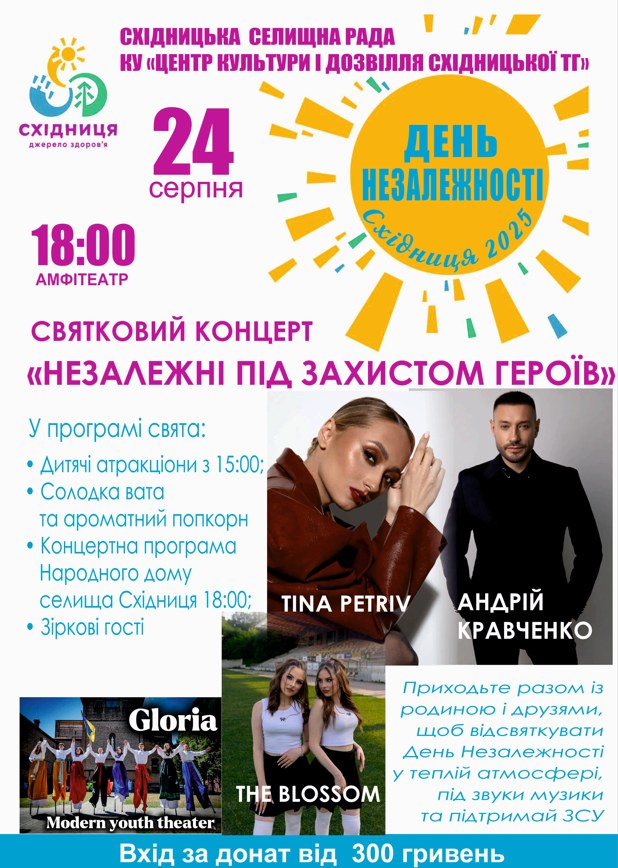 У Східниці на День Незалежності відбудеться святковий концерт 2 DrogMedia У Східниці на День Незалежності відбудеться святковий концерт