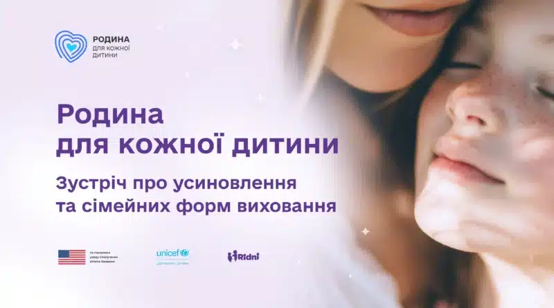Усиновлення, опіка, прийомні сім’ї:
