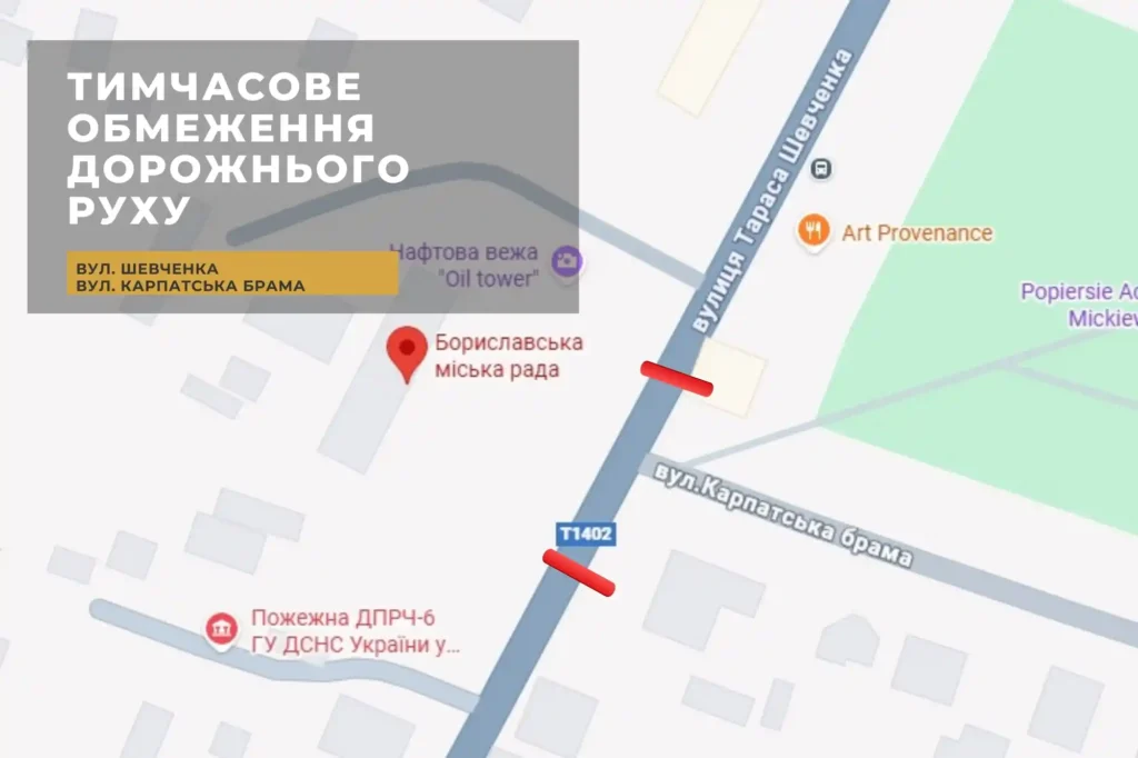 У центрі Борислава на два дні обмежили рух транспорту 2 У центрі Бориславі обмежено рух транспорту