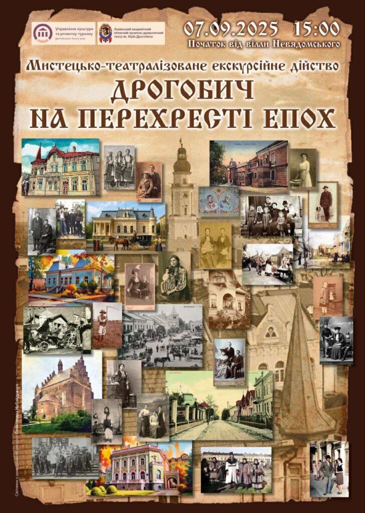 До Дня міста в Дрогобичі відбудеться театралізоване дійство та співатиме Волинський хор 2 DrogMedia До Дня міста в Дрогобичі відбудеться театралізоване дійство та співатиме Волинський хор