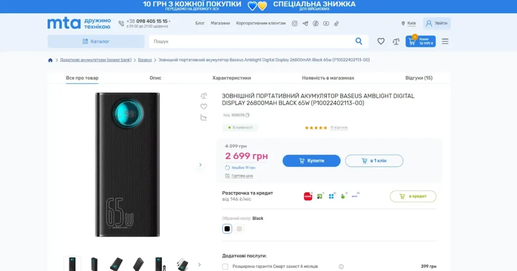 Де українці купують павербанки з гарантією та кешбеком до 20%