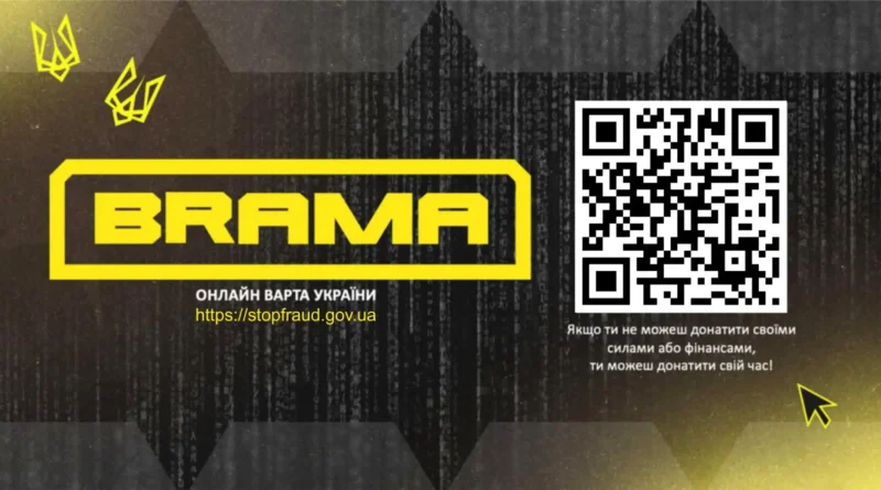 Проєкт за підтримки Кіберполіції “БРАМА” допоможе захистити себе від кіберзагроз