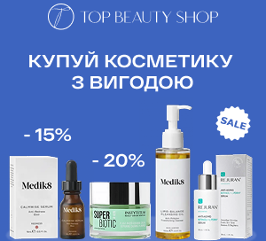 Косметика з вигодою