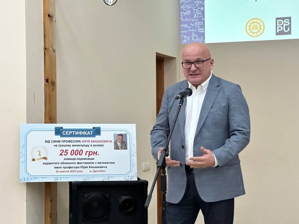 У Дрогобичі відбувся обласний математичний фестиваль імені проф. Ю. Кишакевича