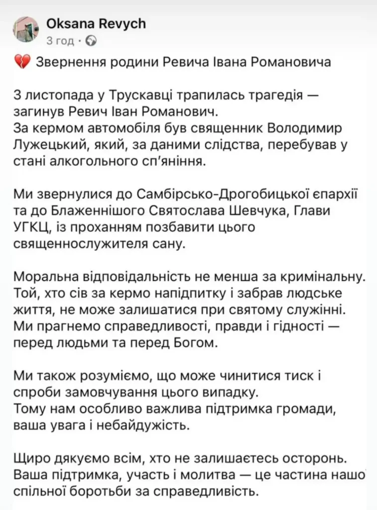 Родина загиблого в ДТП у Трускавці вимагає позбавити священника сану