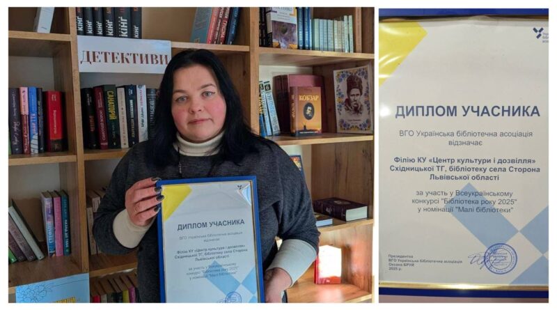 Бібліотека з с.Сторона підкорила Всеукраїнський конкурс «Бібліотека року 2025»