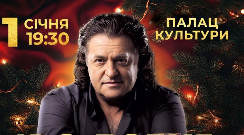 Великий новорічний концерт Іво Бобула у Трускавці
