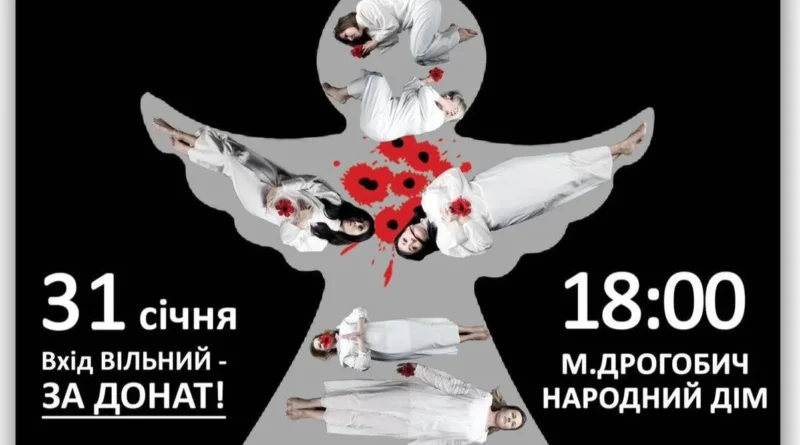 У Дрогобичі покажуть виставу «Ангели» на підтримку ЗСУ