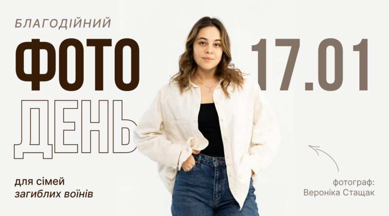 Благодійний фотодень для сімей загиблих воїнів Борислава та Трускавця - триває набір учасників!