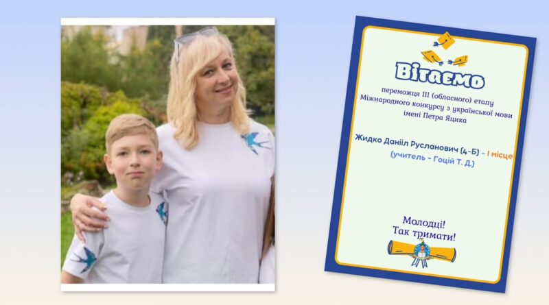 Учень Дрогобицького ліцею №2 переміг на обласному етапі конкурсу імені Петра Яцика