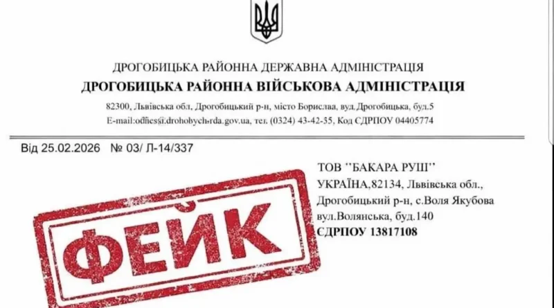 Від імені голови Дрогобицької РВА розсилають фейкові листи з проханням про допомогу ЗСУ