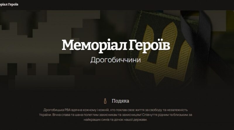 Дрогобицька РВА презентувала цифровий Меморіал Героїв Дрогобиччини