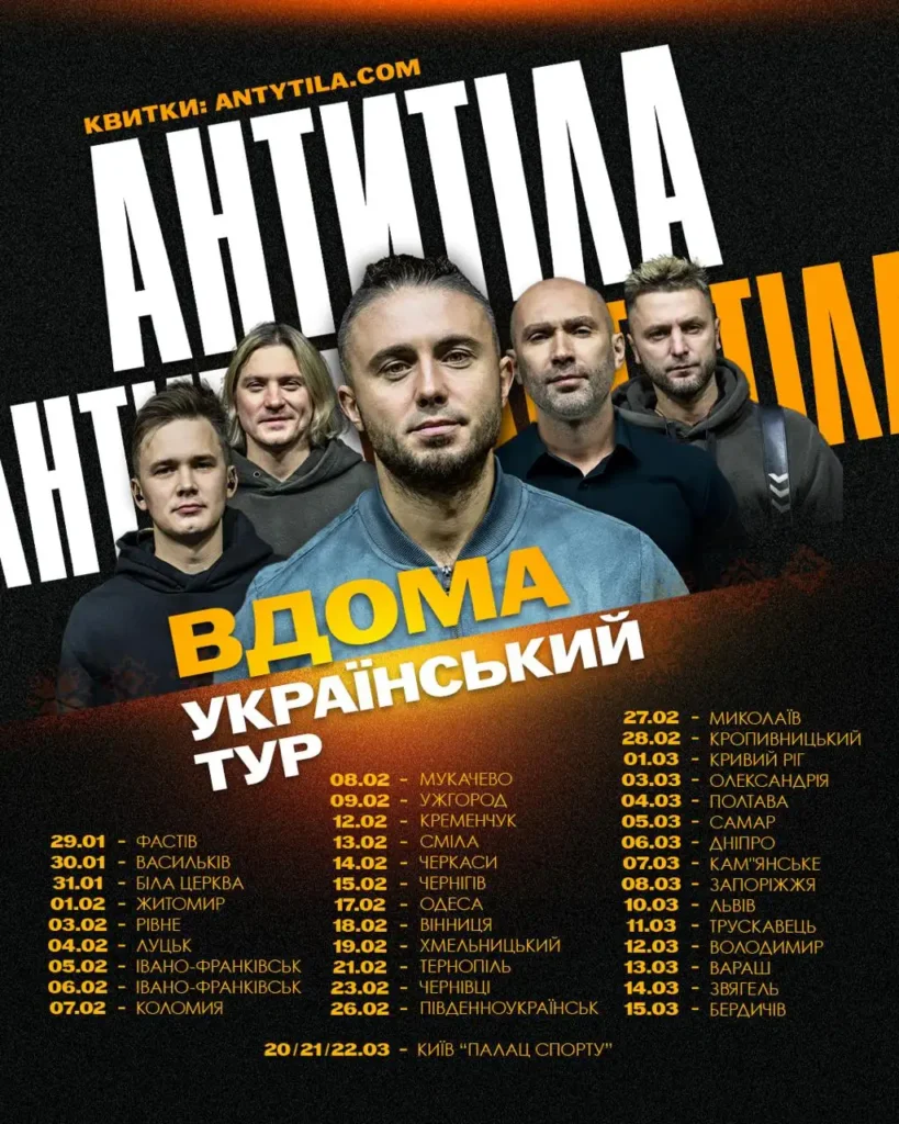 DrogMedia  Антитіла виступлять у Трускавці в межах туру «Вдома»