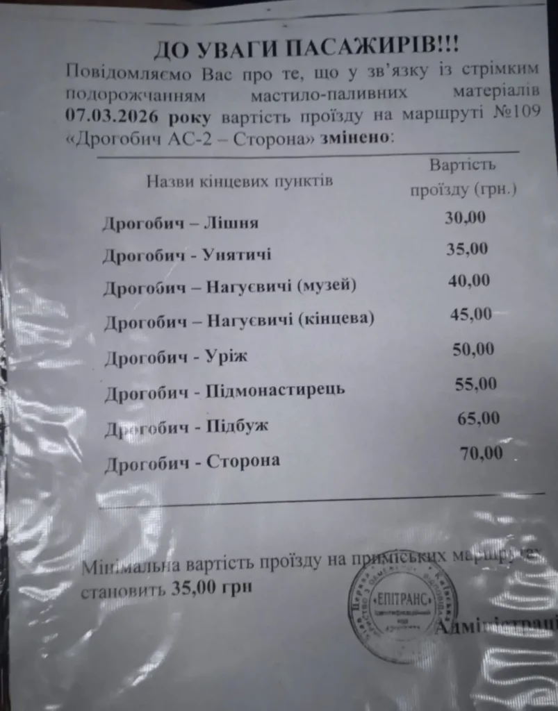 DrogMedia Від 7 березня на маршруті Дрогобич-Сторона подорожчає проїзд