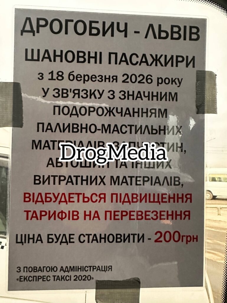 Експрес-таксі «Дрогобич-Львів» піднімає ціни на проїзд 2 DrogMedia Експрес-таксі «Дрогобич-Львів» піднімає ціни на проїзд
