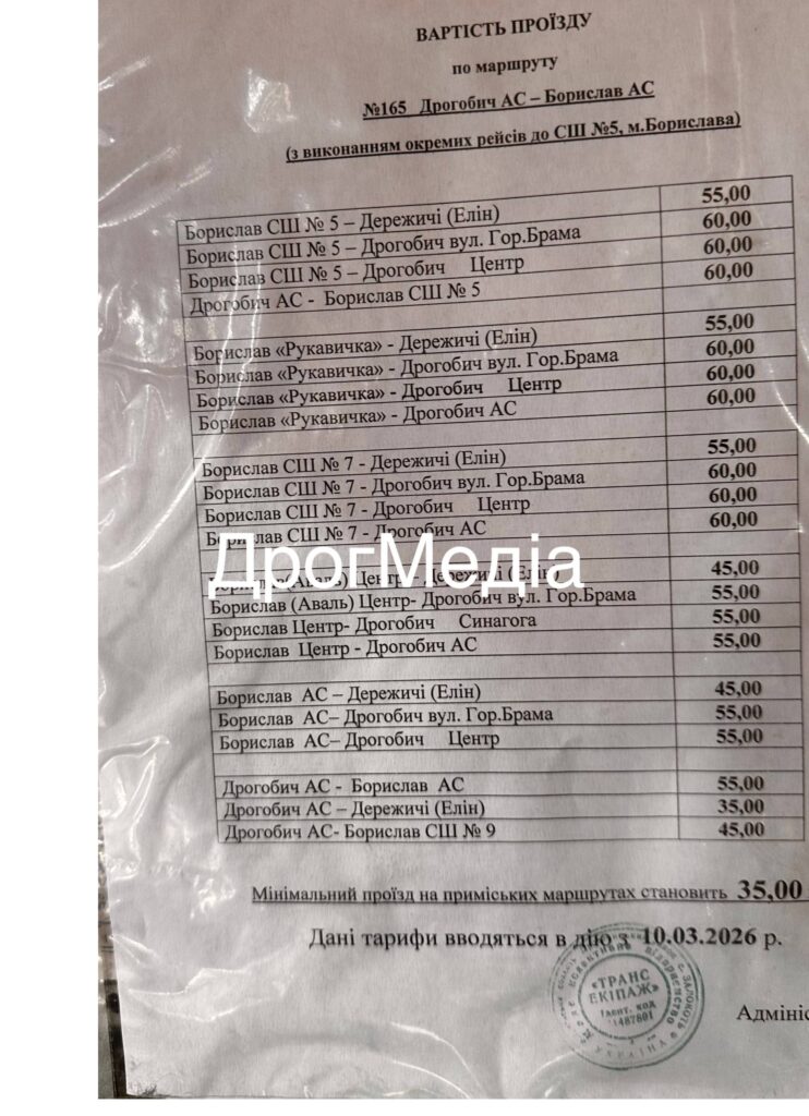 Ціна за проїзд Дрогобич-Борислав зросла на 20 грн