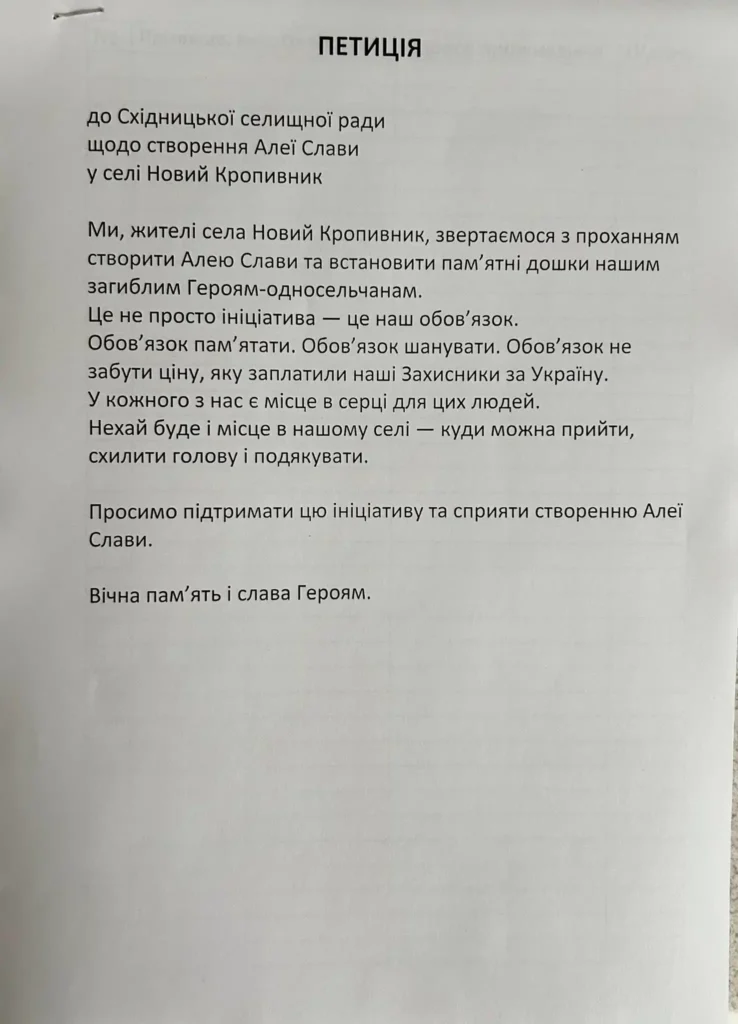 DrogMedia У Новому Кропивнику ініціювали створення Алеї Слави: збирають підписи