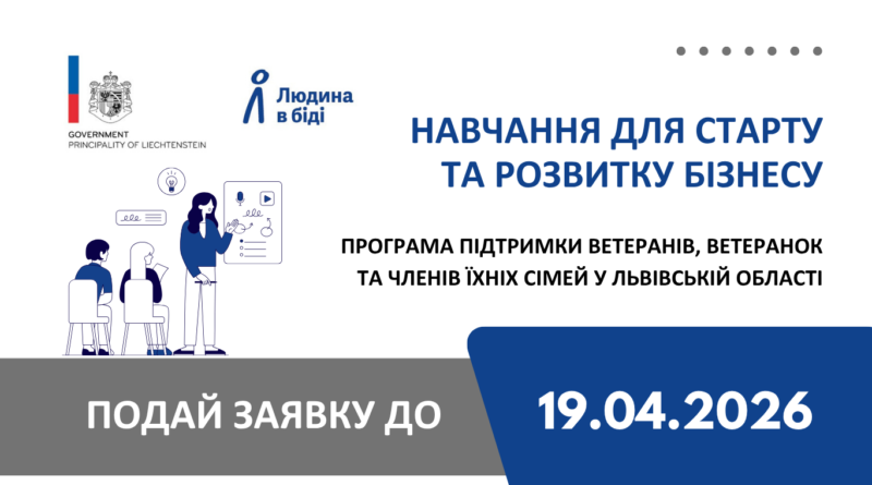 Програма підтримки підприємництва для ветеранів та їхніх родин у Дрогобицькому та Стрийському районах
