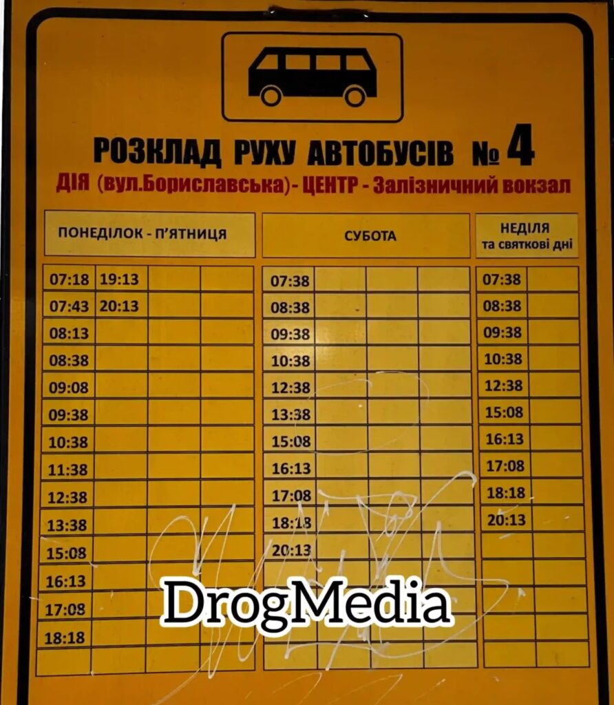 DrogMedia Розклад автобуса №4 у Дрогобичі: маршрут та інтервали руху від Дія.Центру