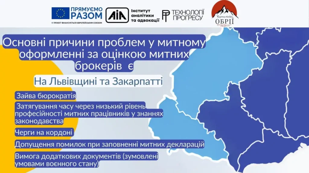 Митна реформа під час війни: як її оцінюють брокери на Львівщині 3 Львівщина: висока оцінка та стабільна взаємодія