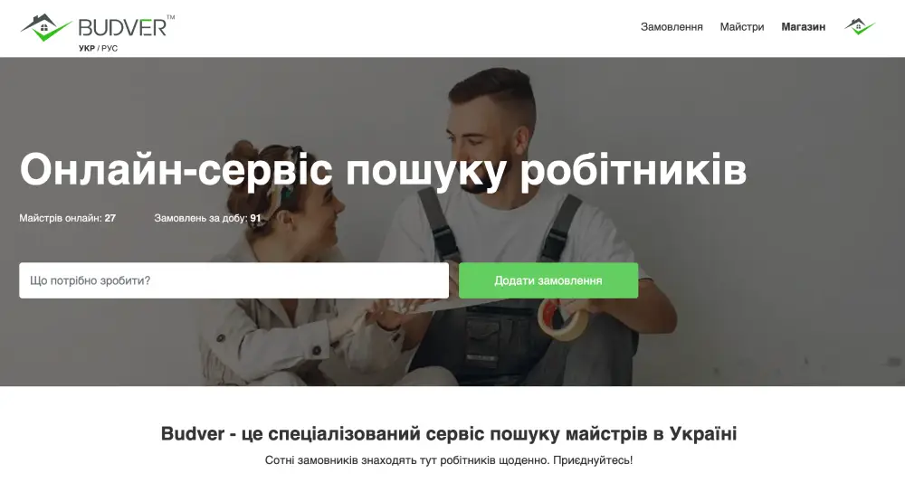 Порівняння сервісів пошуку робітників