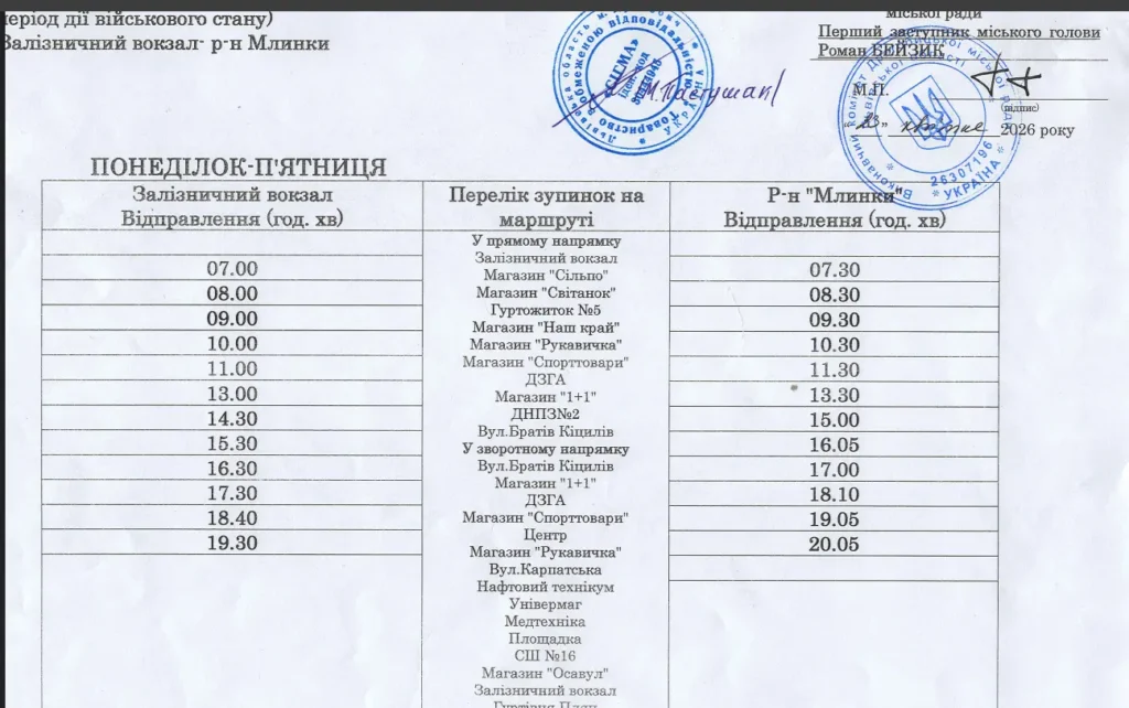 Графік автобуса 