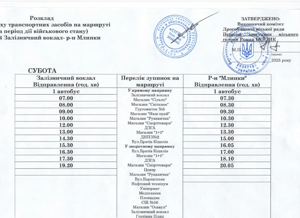 DrogMedia Графік руху автобуса №4 у Дрогобичі від залізничного вокзалу та з Млинок