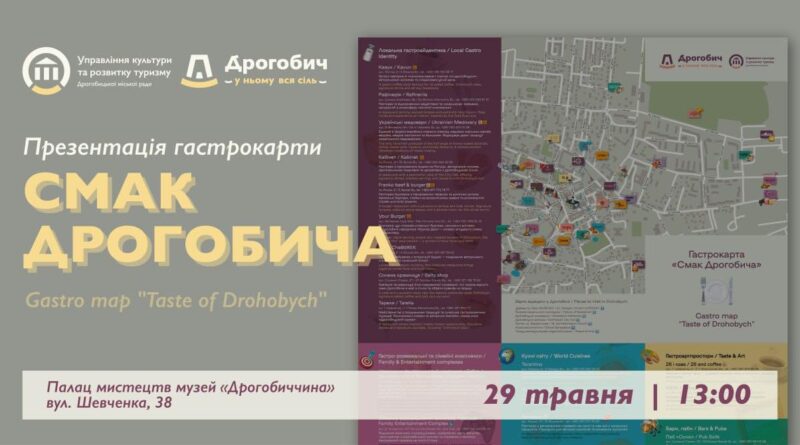 DrogMedia «Смак Дрогобича»: у місті презентують гастрокарту з локальними закладами та історіями