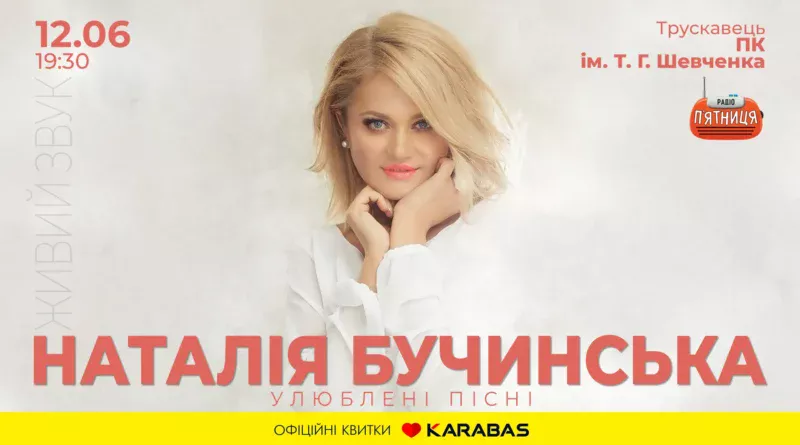 Бучинська