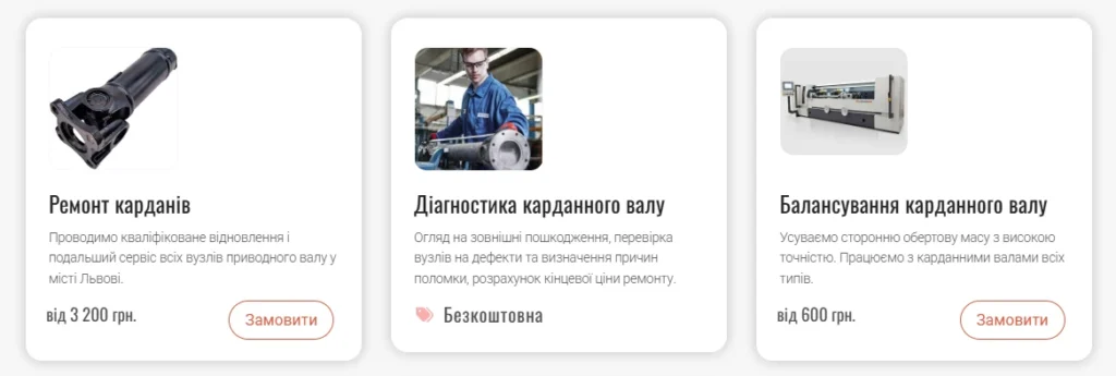 Ремонт карданних валів сільськогосподарської техніки 3 перелік послуг та ціни