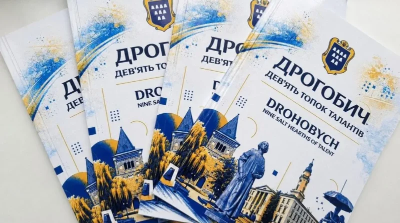 каталог Дрогобича