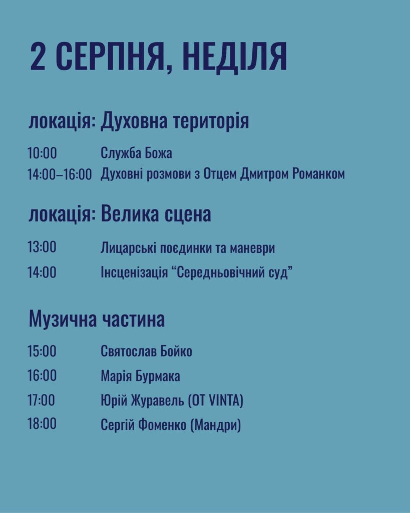 Фестиваль «Тустань 2026»: повна програма 31 липня – 2 серпня 3 DrogMedia Фестиваль «Тустань 2026»: повна програма 31 липня – 2 серпня