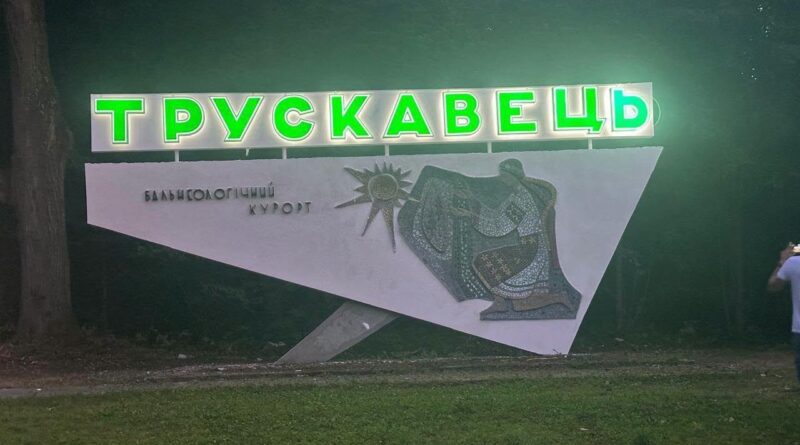Трускавець