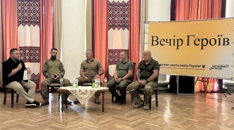 Вечір Героїв