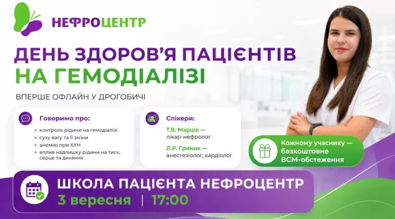День здоров’я
