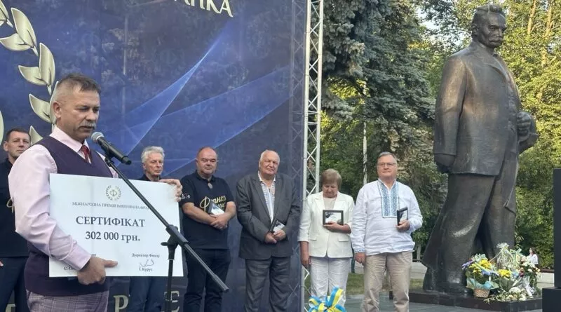 вручення премії Франка