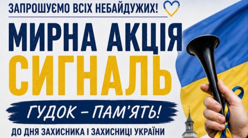 гудок пам"яті