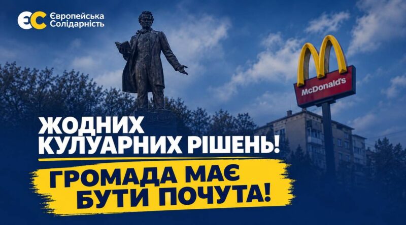 DrogMedia «Жодних кулуарних рішень!», — ЄС у Дрогобичі висунула вимоги щодо проєкту «МакДональдз»