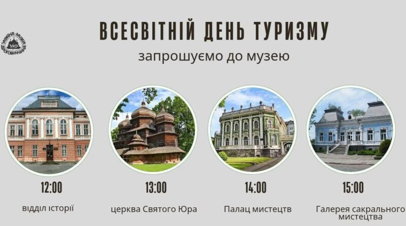 У Дрогобичі до Всесвітнього дня туризму проведуть безкоштовні екскурсії